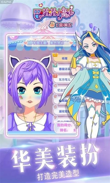 巴啦啦小魔仙幻彩美妆官方版 v3.0.7 安卓版 2