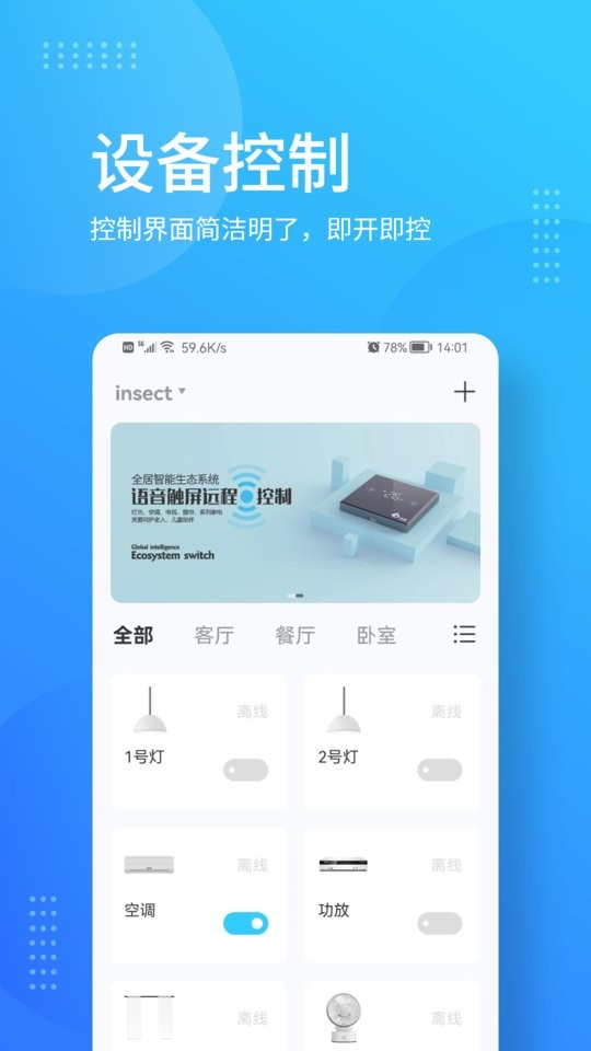 岭捷智能软件 v1.1.11 安卓版 1