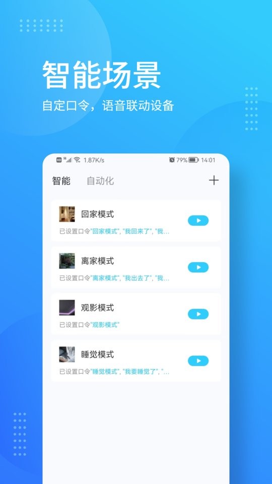 岭捷智能软件 v1.1.11 安卓版 0