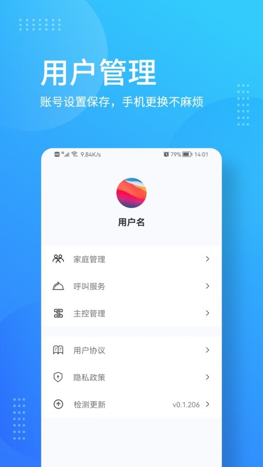 岭捷智能软件 v1.1.11 安卓版 2