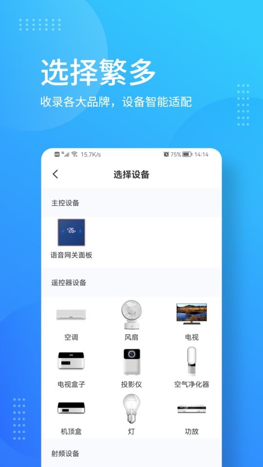 岭捷智能软件 岭捷智能app