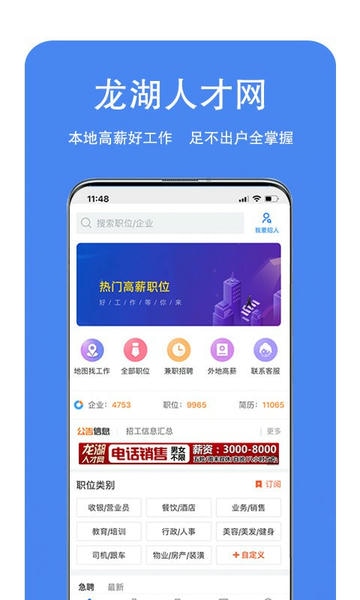 龙湖人才网手机版 v3.1.3 安卓版 2