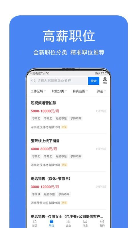 龙湖人才网手机版 v3.1.3 安卓版 0