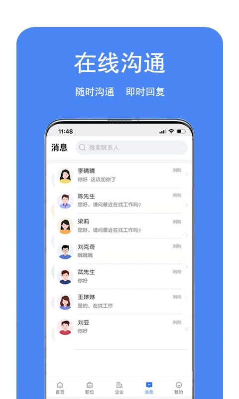 龙湖人才网手机版 v3.1.3 安卓版 1