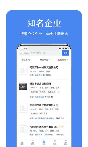 龙湖人才网手机版 龙湖人才网最新版