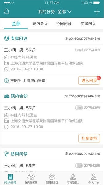 爱加健康医生端最新版 爱加健康医生端官方版