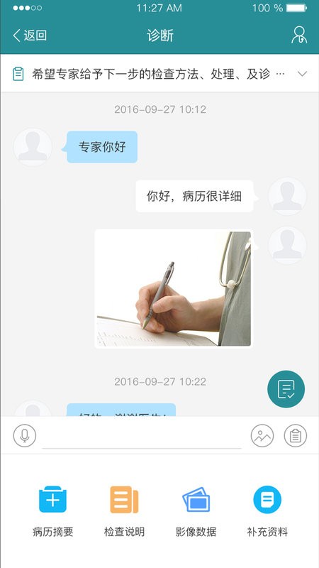 爱加健康医生端 v4.0.26 安卓版 0