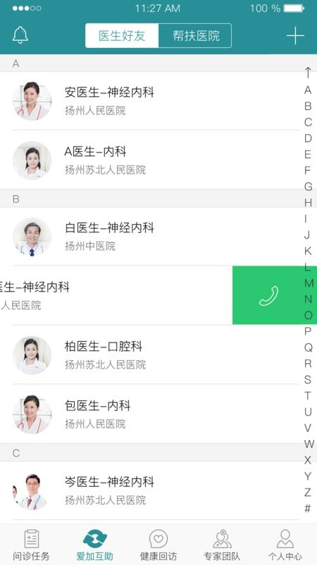 爱加健康医生端 v4.0.26 安卓版 1