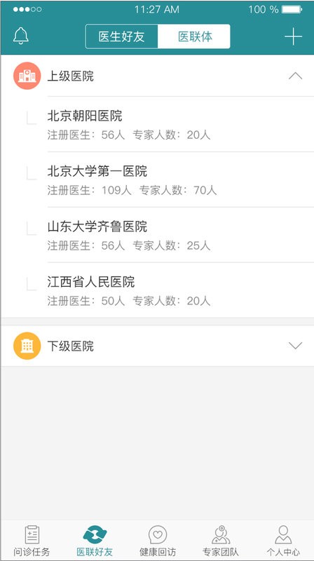 爱加健康医生端 v4.0.26 安卓版 2