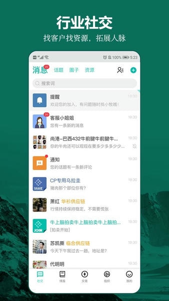 牧集终端网手机版 v2.26.2 安卓版 0