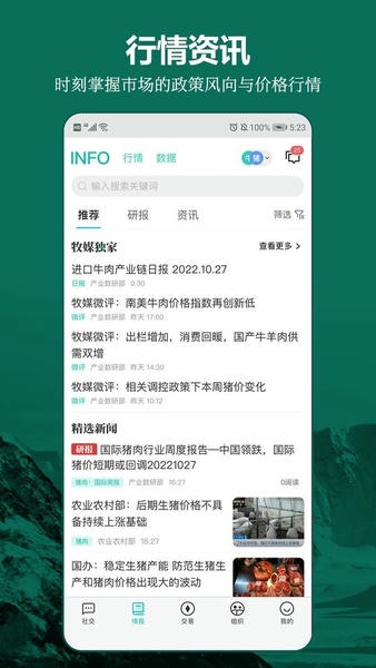 牧集终端网手机版 牧集终端app