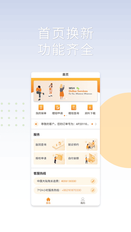 MSHSERVICE最新版 v8.1.1 安卓版 2