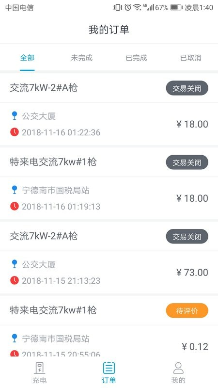 电动宁德手机版 v1.5.1 安卓版 0