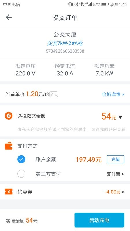 电动宁德手机版 v1.5.1 安卓版 1