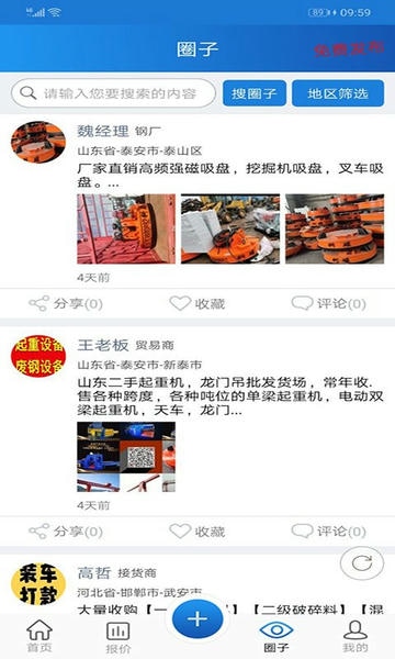 废钢圈官方版 v1.3.2 安卓版 0