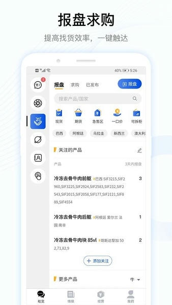 牧集冻品交易平台 v2.26.5 安卓版 1