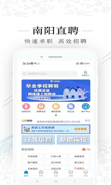 南阳直聘信息网最新版 v2.6.6 安卓版 0