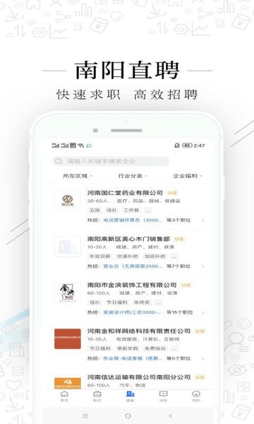 南阳直聘信息网最新版 v2.6.6 安卓版 1