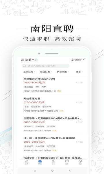 南阳直聘信息网最新版 南阳直聘app