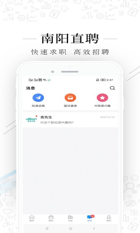 南阳直聘信息网最新版 v2.6.6 安卓版 2