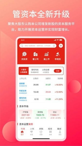 管资本最新版 v3.2.28 安卓版 0