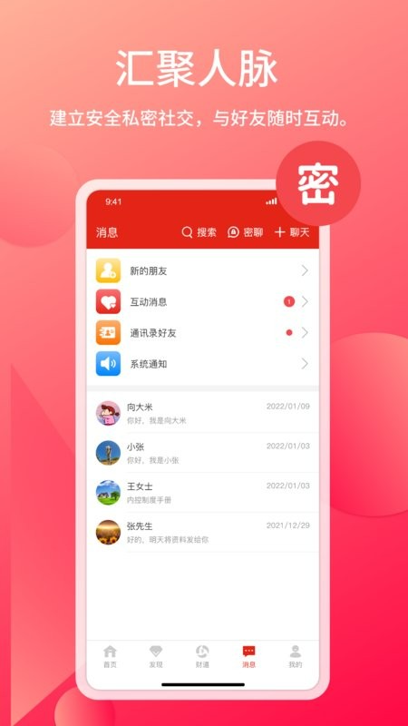 管资本最新版 v3.2.28 安卓版 3
