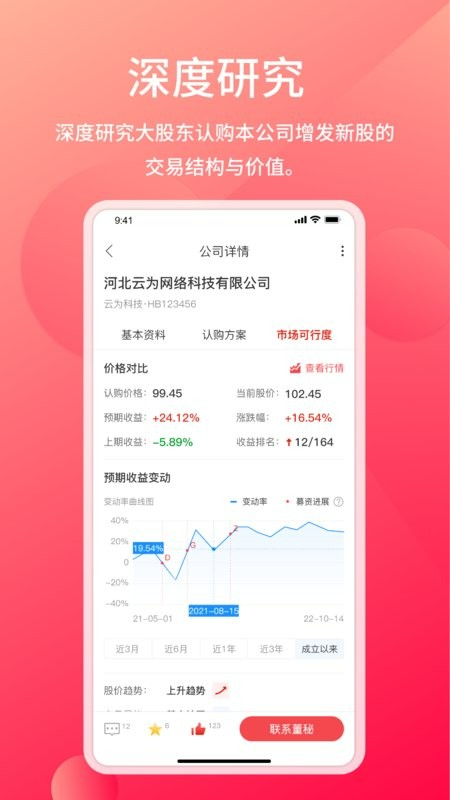 管资本最新版 v3.2.28 安卓版 2