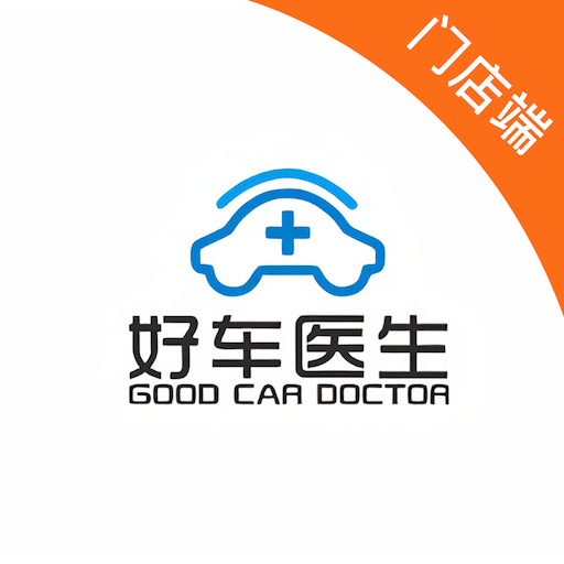 好车医生门店端软件