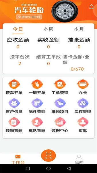 好车医生门店端官方版