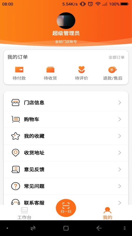 好车医生门店端软件 v1.29.7 安卓版 0