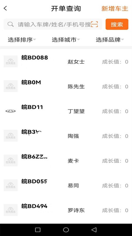 好车医生门店端软件 v1.29.7 安卓版 1