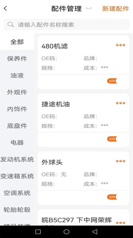 好车医生门店端软件 v1.29.7 安卓版 2
