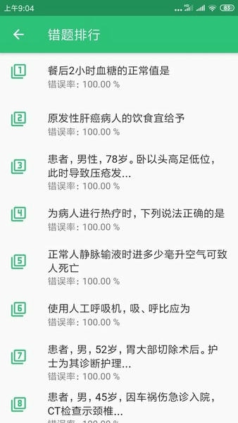 护士执业资格学习平台app v1.3.1 安卓版 3