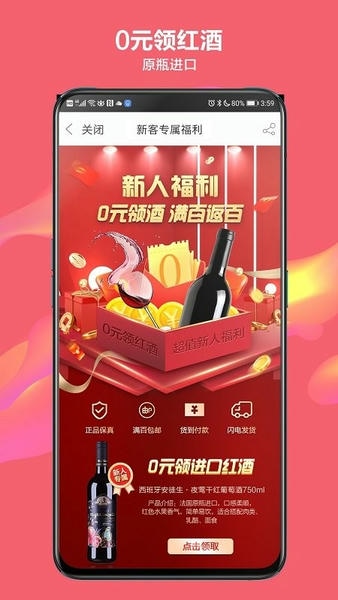 酒仙网最新版 酒仙网官方版