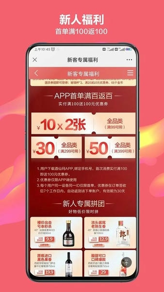 酒仙网官方版 v9.2.23 安卓版 0