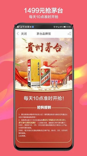 酒仙网官方版 v9.2.23 安卓版 2