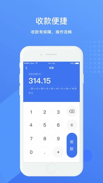 威富通SPay v5.4.9 安卓版 3