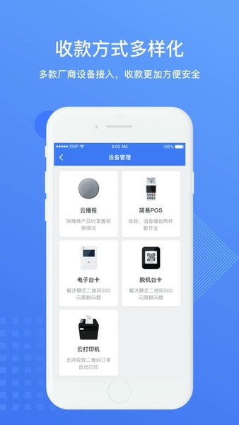 威富通SPay v5.4.9 安卓版 2