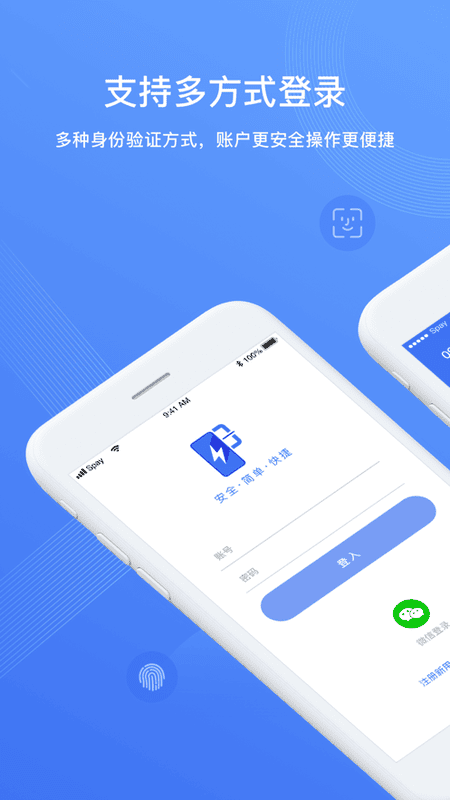 威富通SPay v5.4.9 安卓版 4