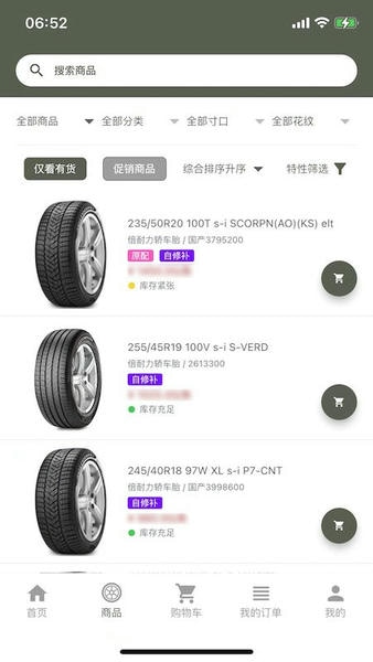强世隆轮胎官方版 v3.1.1 安卓版 0