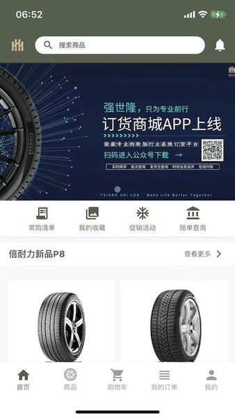 强世隆轮胎官方版 v3.1.1 安卓版 1
