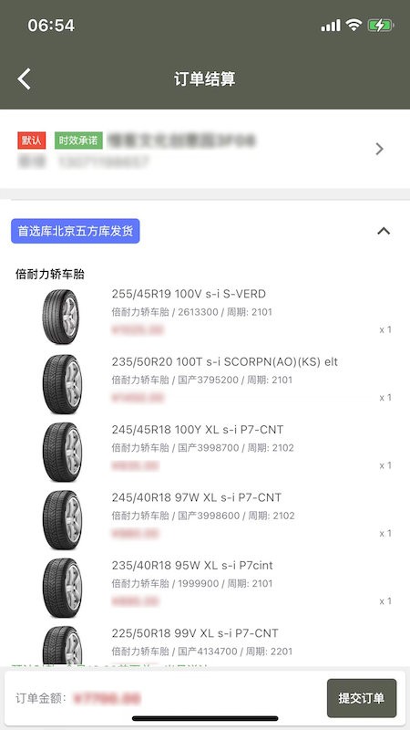 强世隆轮胎官方版 v3.1.1 安卓版 2