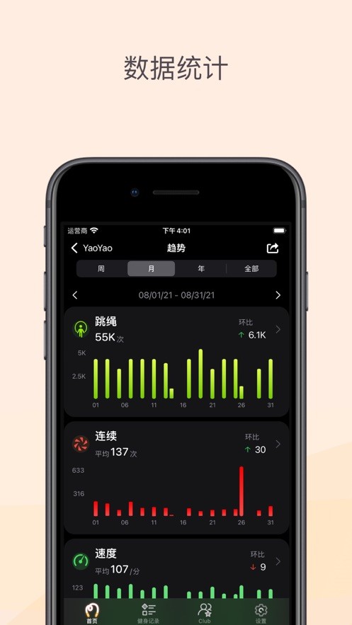 YaoYao跳绳计数 v2.12 安卓版 1