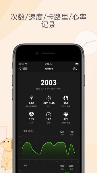 YaoYao跳绳计数 v2.12 安卓版 3
