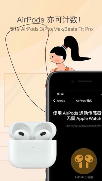 YaoYao跳绳计数 yaoyao软件下载