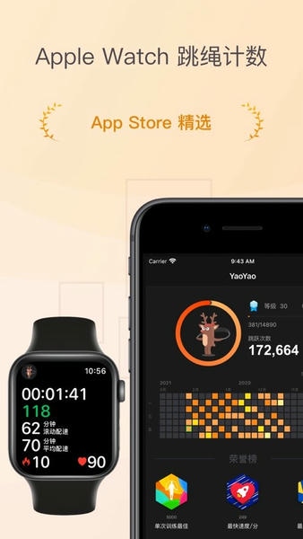 YaoYao跳绳计数 v2.12 安卓版 4