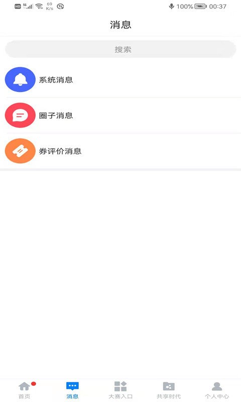 全国统一大市场手机版 v3.72 安卓版 0