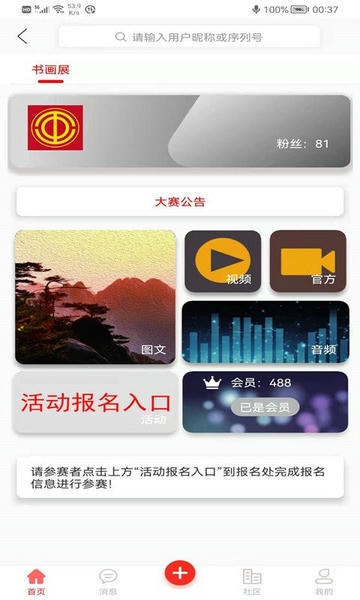 全国统一大市场手机版 全国统一大市场app