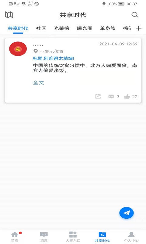 全国统一大市场手机版 v3.72 安卓版 2