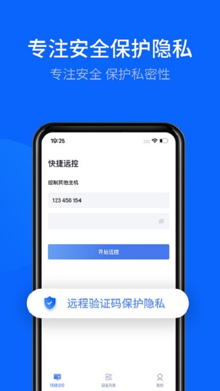 爱思远控软件 v3.11.3 安卓版 0